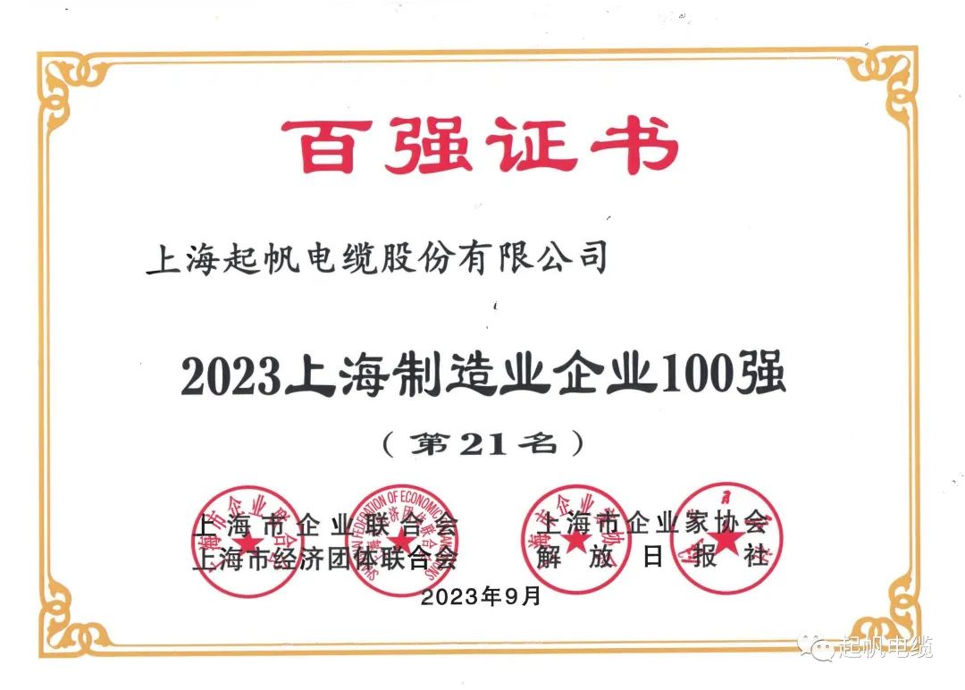 23年上海制造業(yè)企業(yè)百?gòu)?qiáng)第21名