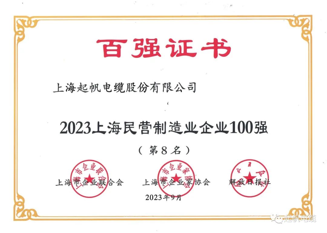 23年上海民營(yíng)制造業(yè)企業(yè)百?gòu)?qiáng)第8名