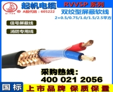 RVVSP是什么電纜？與RVSP屏蔽電線的區(qū)別？