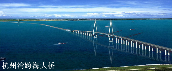 杭州灣跨海大橋1